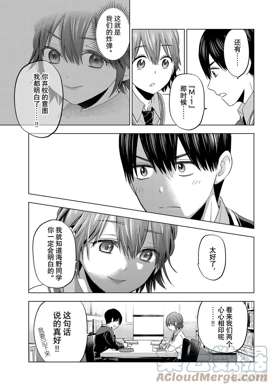 《杜鹃的婚约》113 我就知道海野同学你一定会明白的 第19页