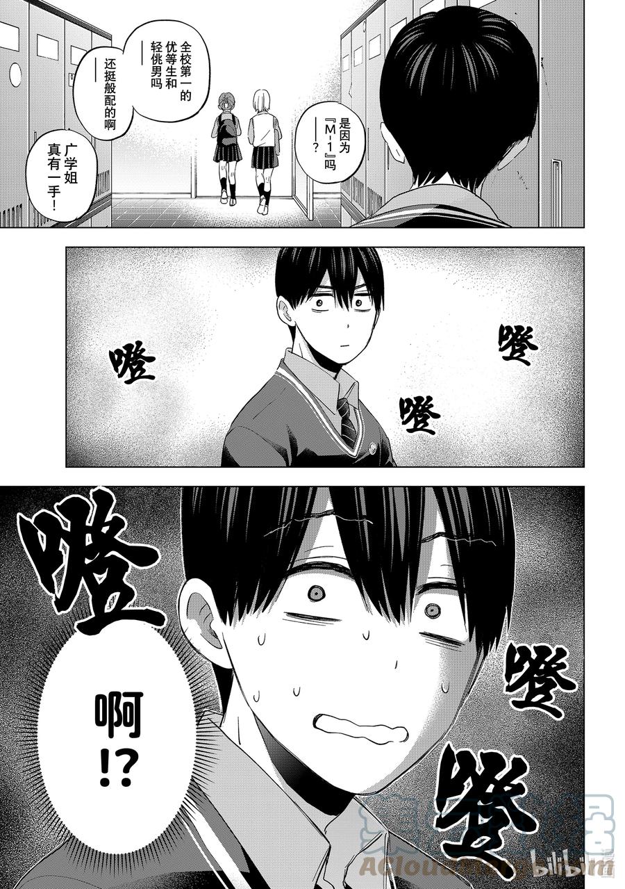 《杜鹃的婚约》113 我就知道海野同学你一定会明白的 第11页