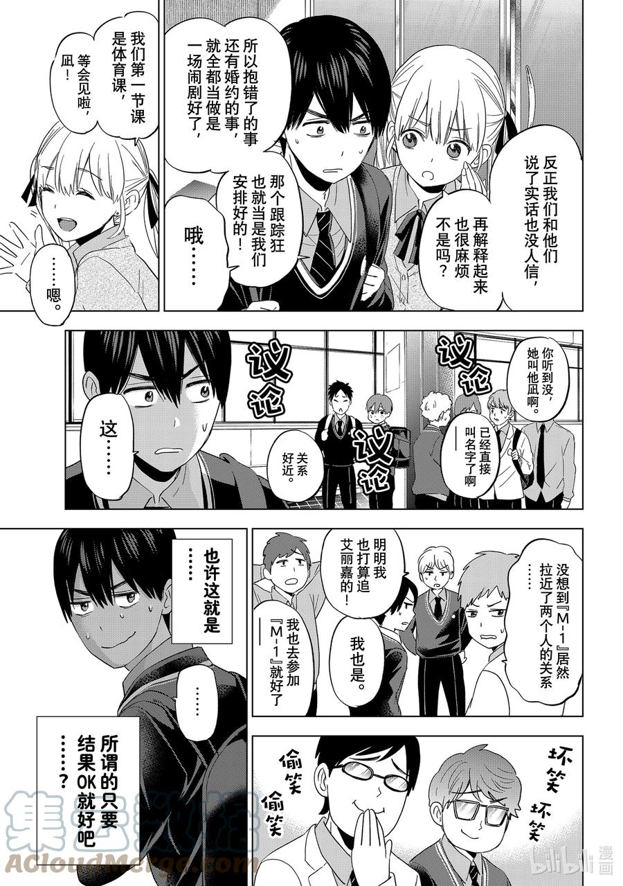 《杜鹃的婚约》113 我就知道海野同学你一定会明白的 第5页