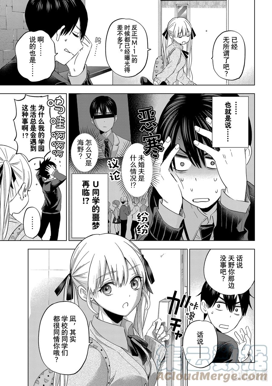 《杜鹃的婚约》113 我就知道海野同学你一定会明白的 第3页