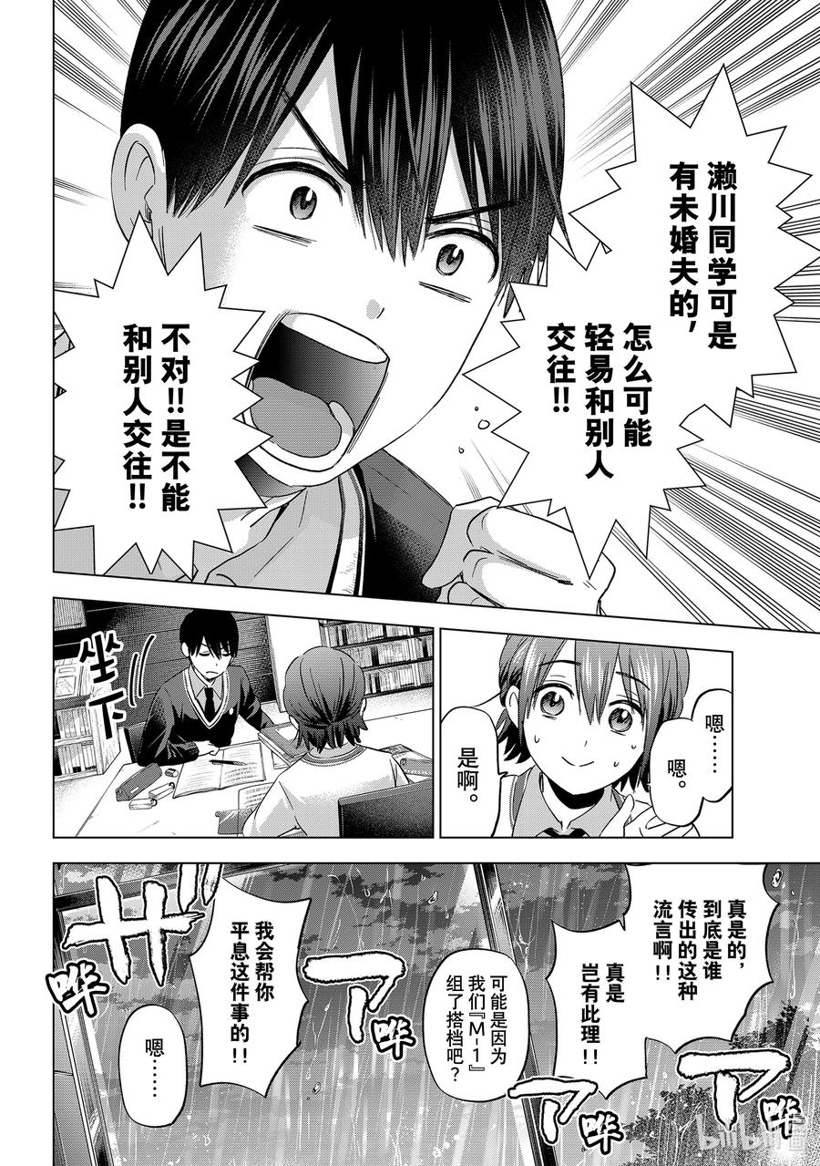 《杜鹃的婚约》113 我就知道海野同学你一定会明白的 第18页
