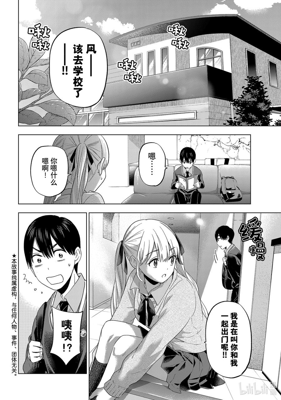 《杜鹃的婚约》113 我就知道海野同学你一定会明白的 第2页