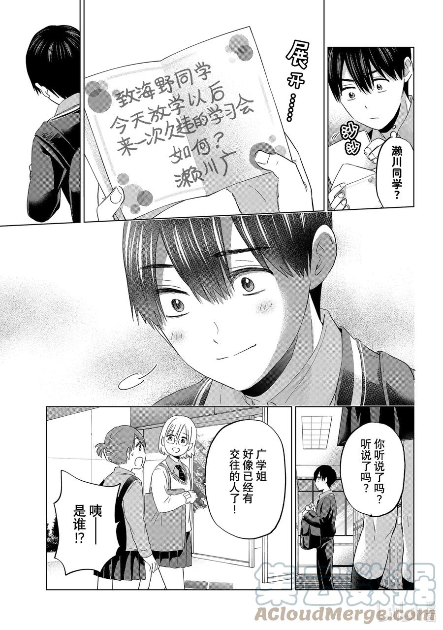 《杜鹃的婚约》113 我就知道海野同学你一定会明白的 第9页