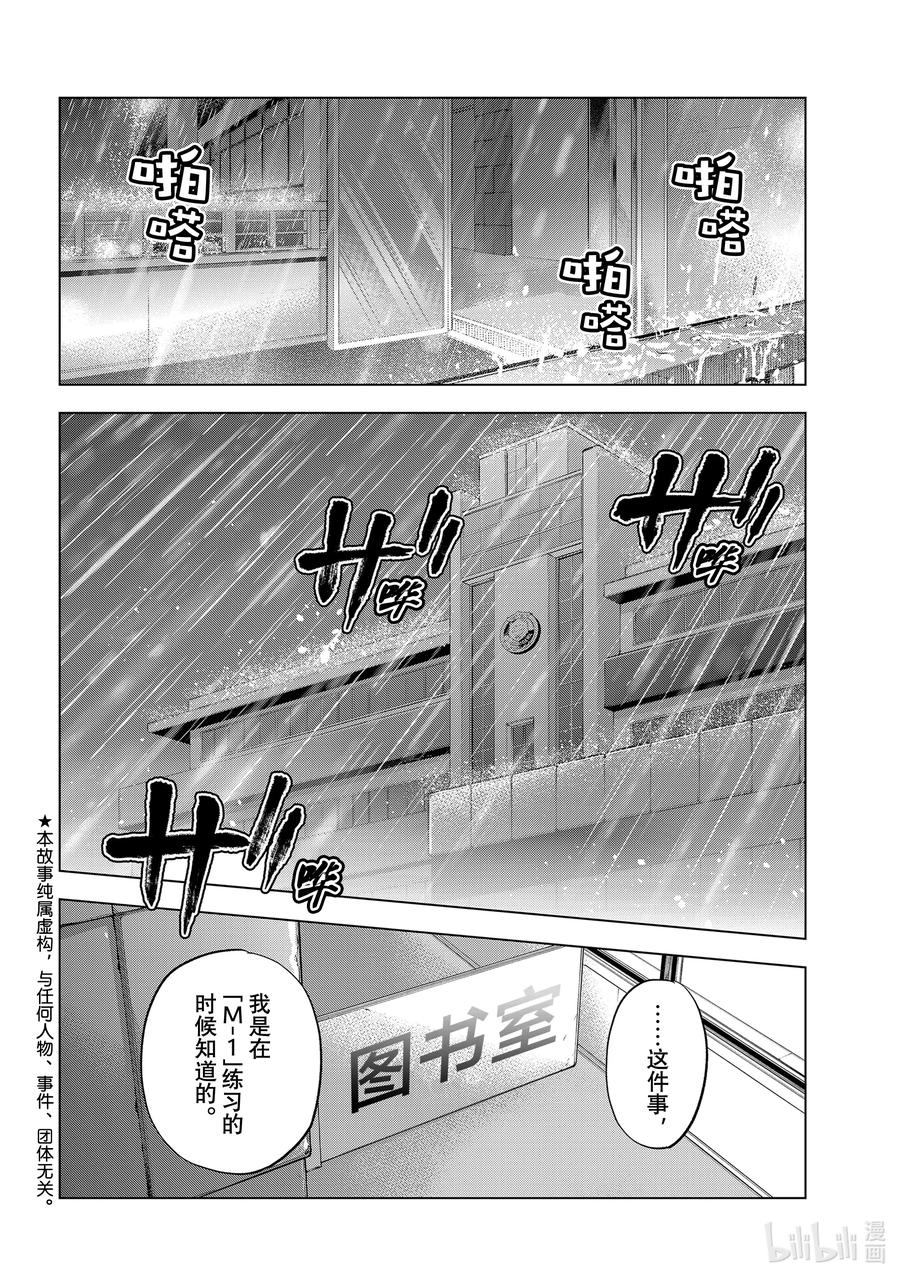 《杜鹃的婚约》114 或许是这个意思吧……！ 第4页