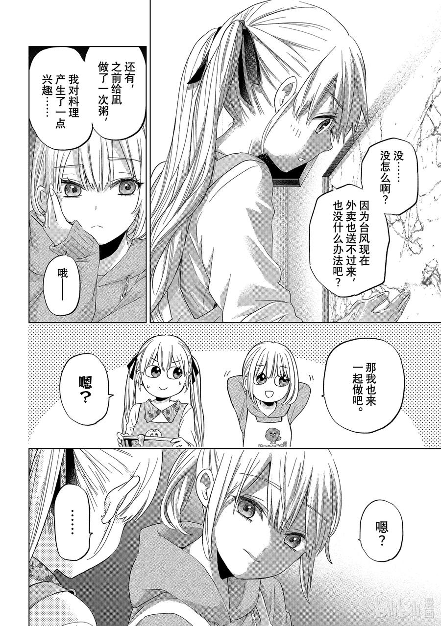 《杜鹃的婚约》114 或许是这个意思吧……！ 第12页