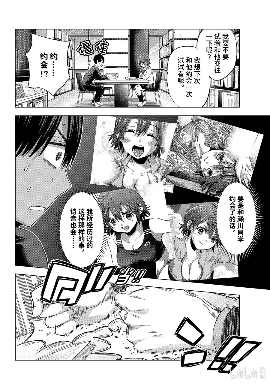 《杜鹃的婚约》114 或许是这个意思吧……！ 第8页