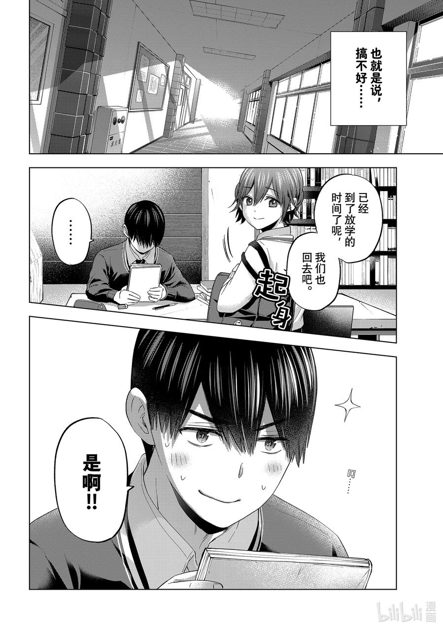 《杜鹃的婚约》114 或许是这个意思吧……！ 第10页