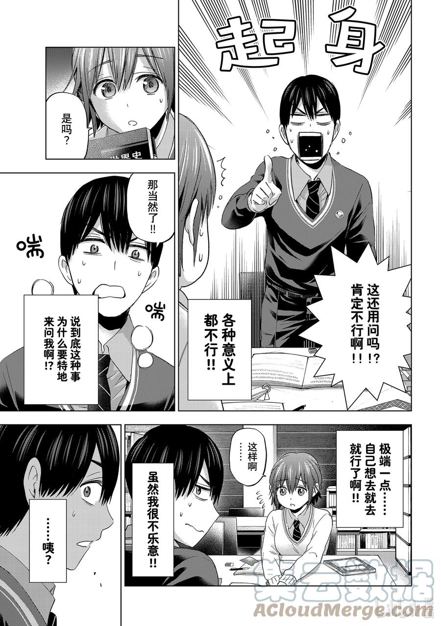 《杜鹃的婚约》114 或许是这个意思吧……！ 第9页