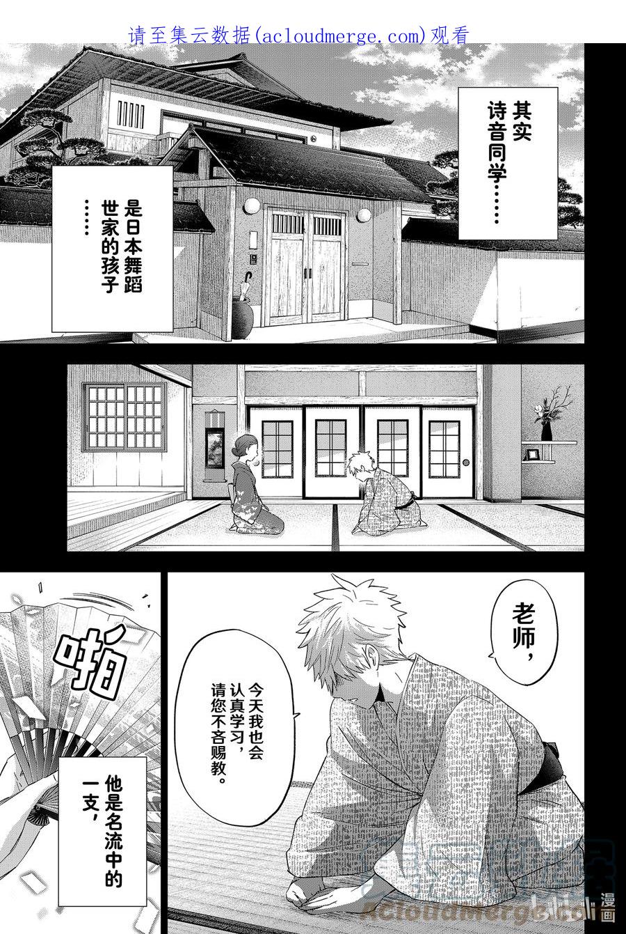 《杜鹃的婚约》114 或许是这个意思吧……！ 第1页