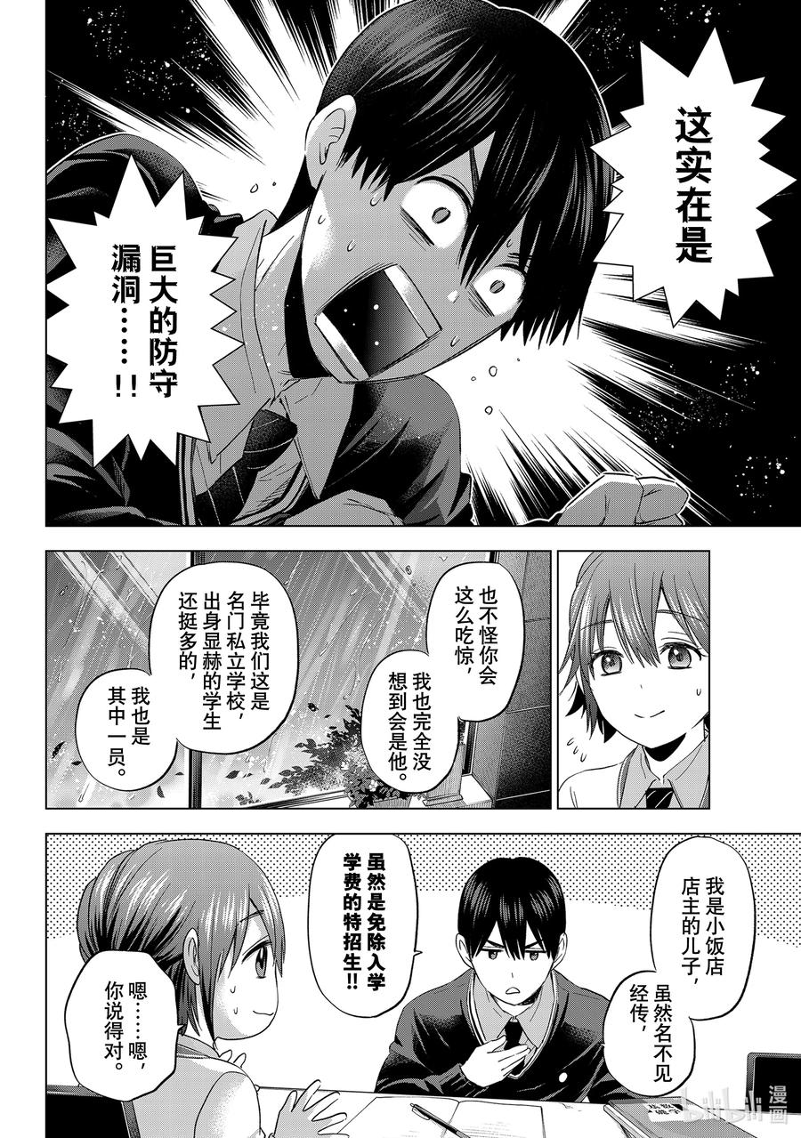 《杜鹃的婚约》114 或许是这个意思吧……！ 第6页