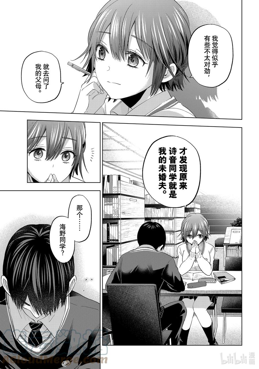 《杜鹃的婚约》114 或许是这个意思吧……！ 第5页