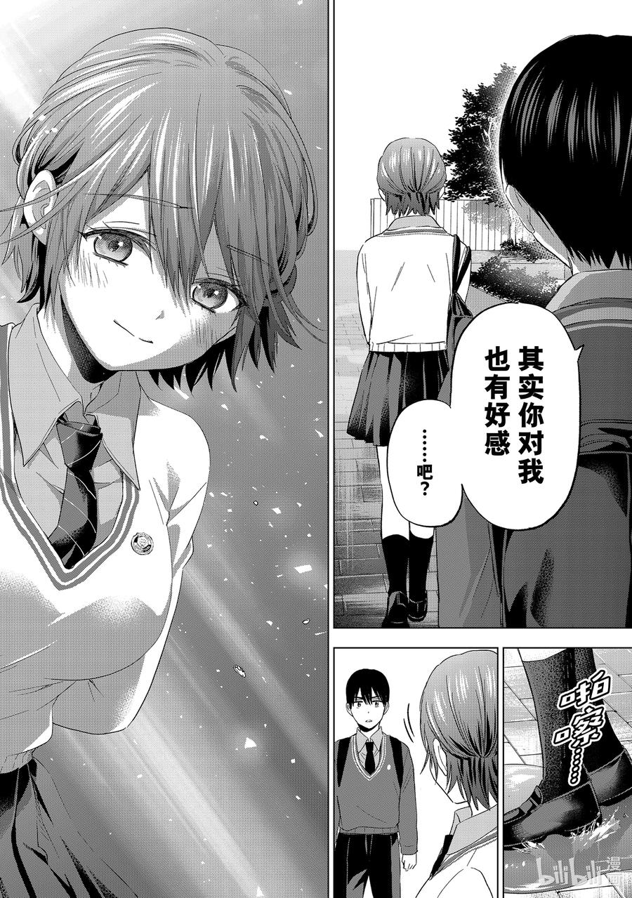 《杜鹃的婚约》114 或许是这个意思吧……！ 第16页