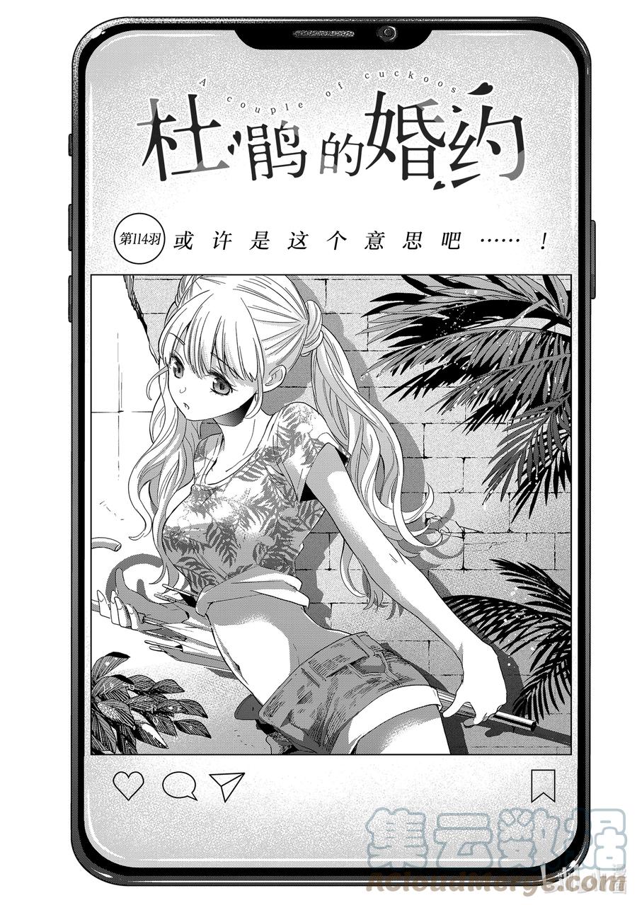《杜鹃的婚约》114 或许是这个意思吧……！ 第3页