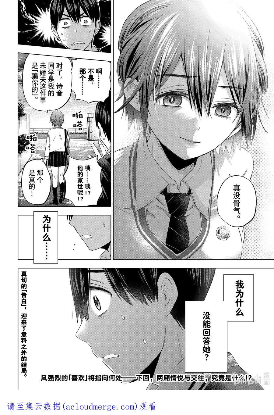 《杜鹃的婚约》114 或许是这个意思吧……！ 第20页