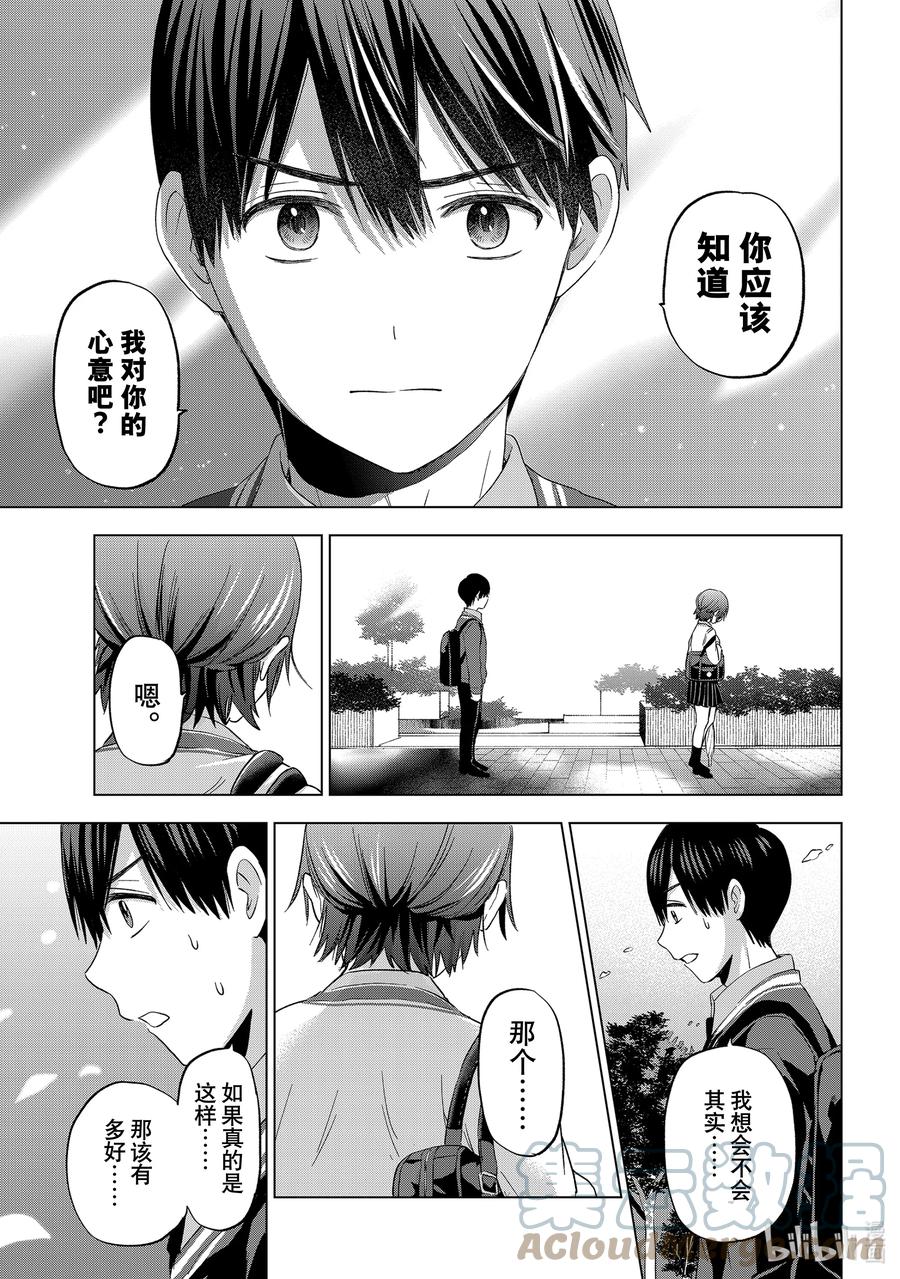 《杜鹃的婚约》114 或许是这个意思吧……！ 第15页