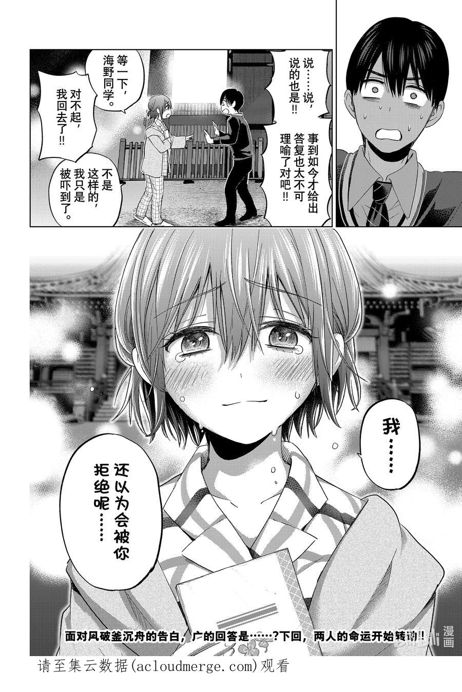 《杜鹃的婚约》115 我得出的答案就是这个！！ 第20页