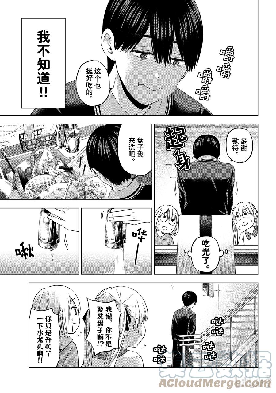 《杜鹃的婚约》115 我得出的答案就是这个！！ 第7页