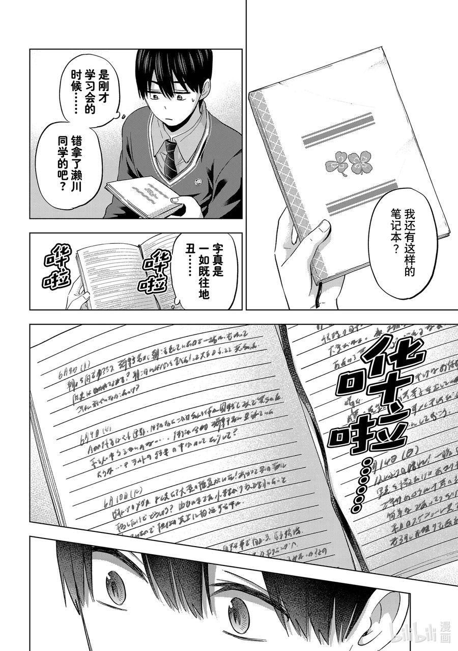 《杜鹃的婚约》115 我得出的答案就是这个！！ 第12页