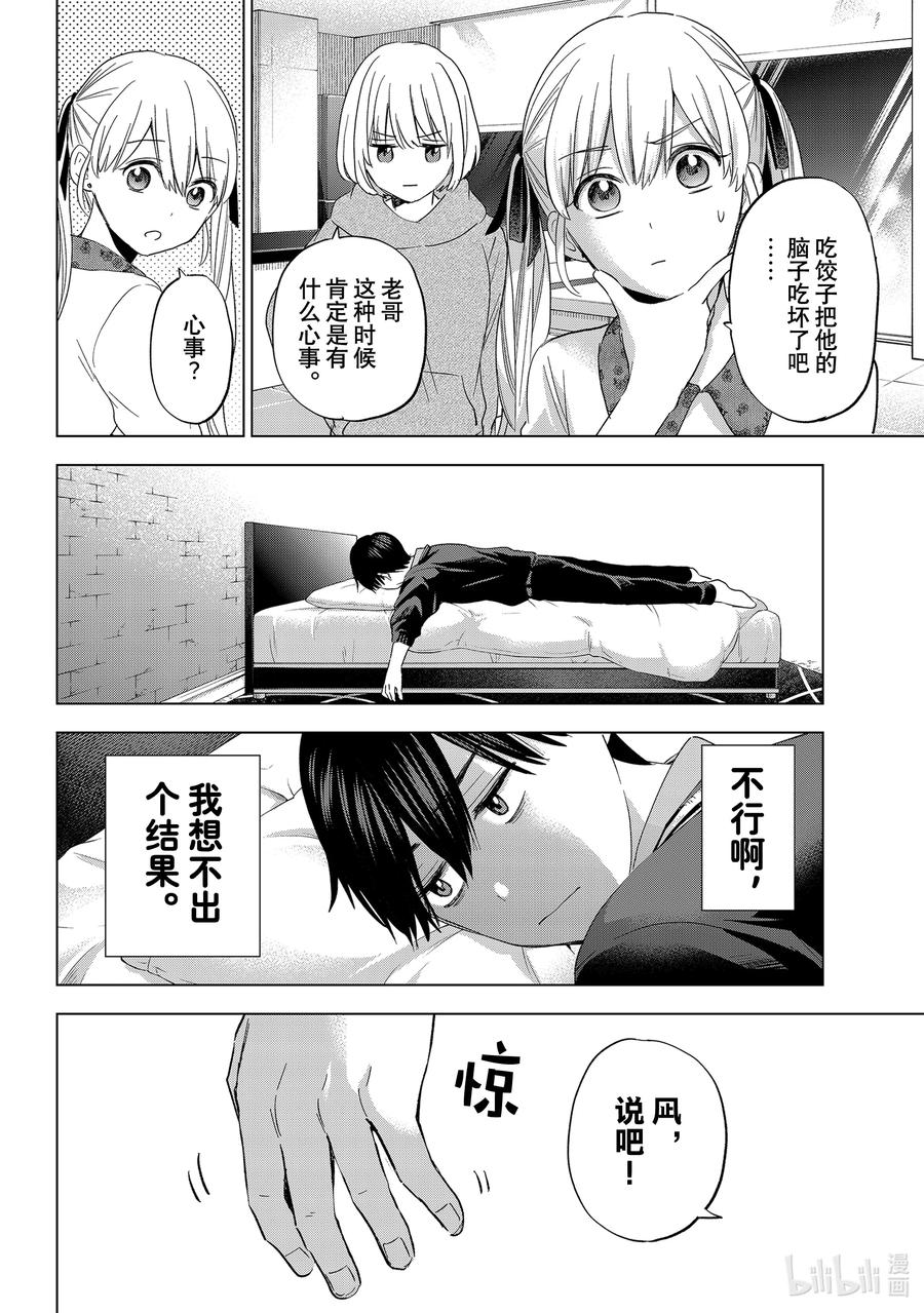 《杜鹃的婚约》115 我得出的答案就是这个！！ 第8页