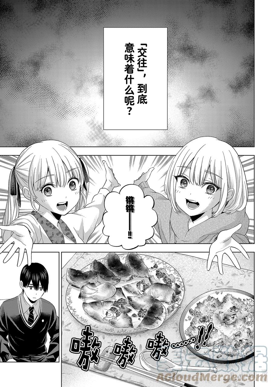 《杜鹃的婚约》115 我得出的答案就是这个！！ 第5页