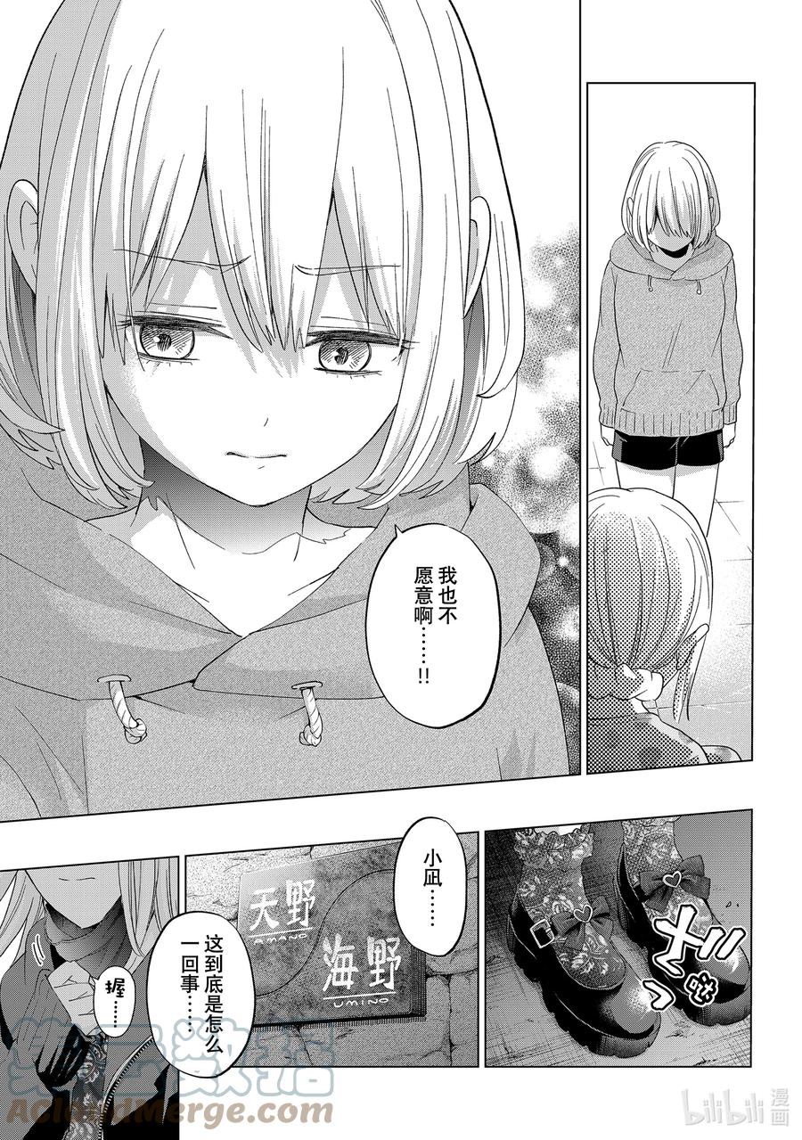 《杜鹃的婚约》116 我果然还是不愿意！！ 第18页