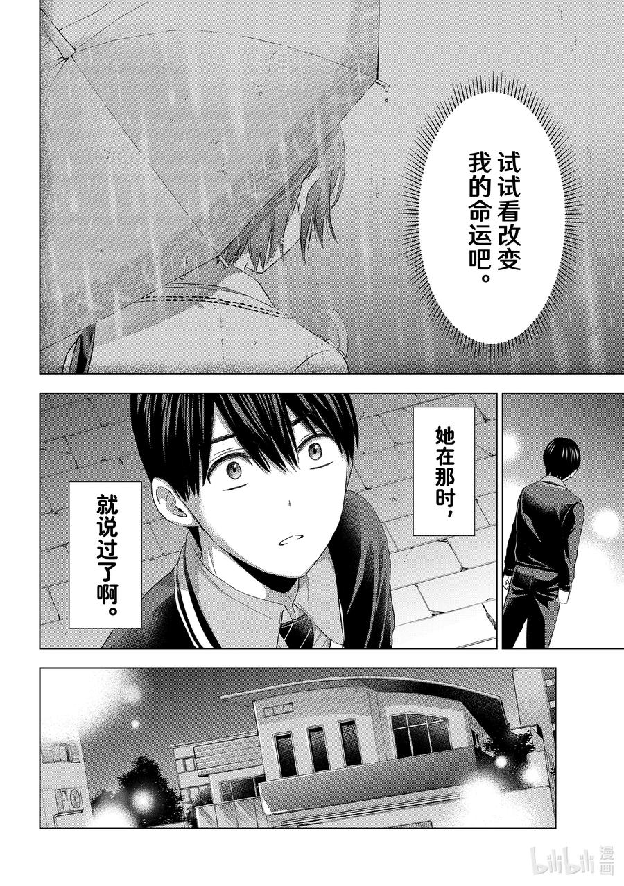 《杜鹃的婚约》116 我果然还是不愿意！！ 第5页