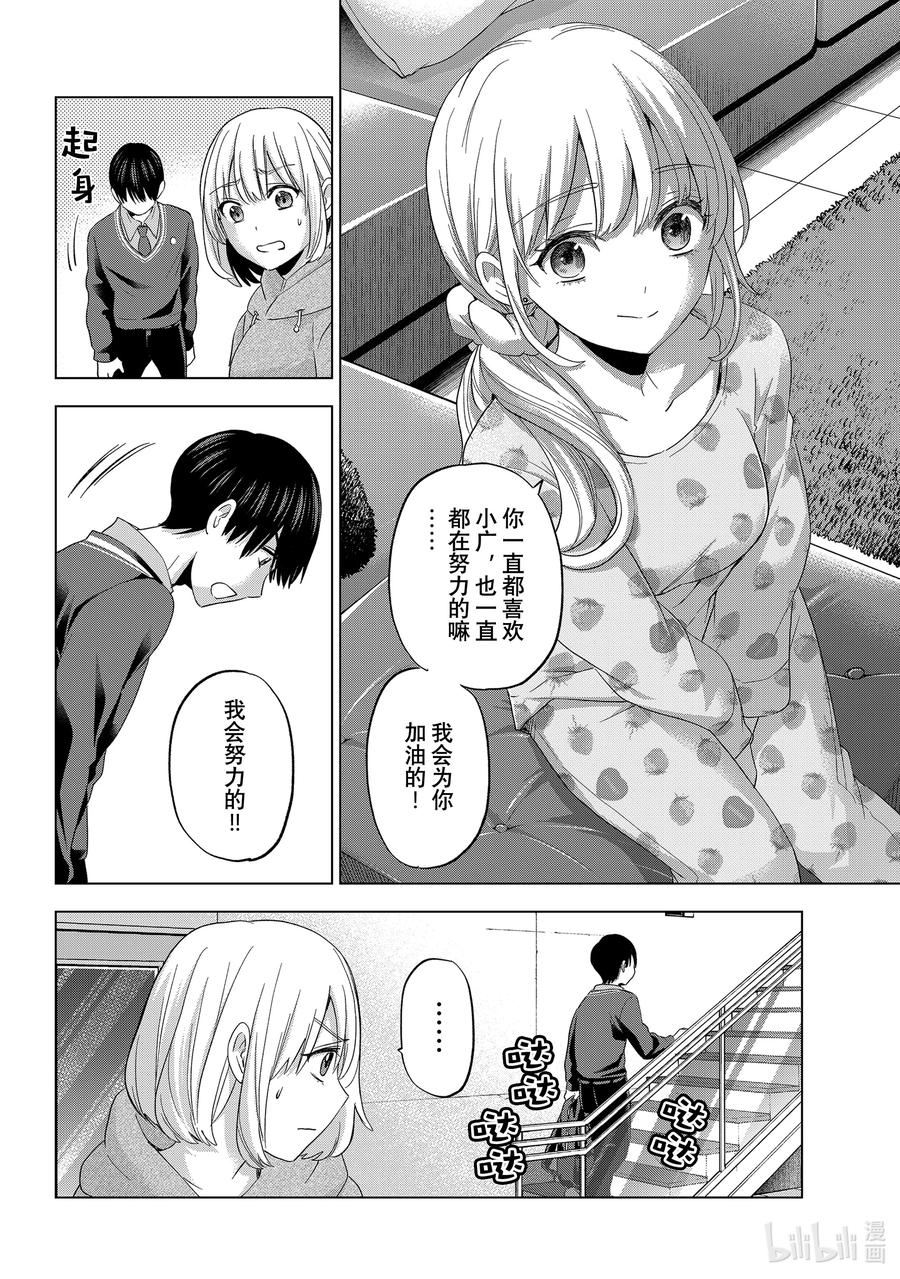 《杜鹃的婚约》116 我果然还是不愿意！！ 第9页