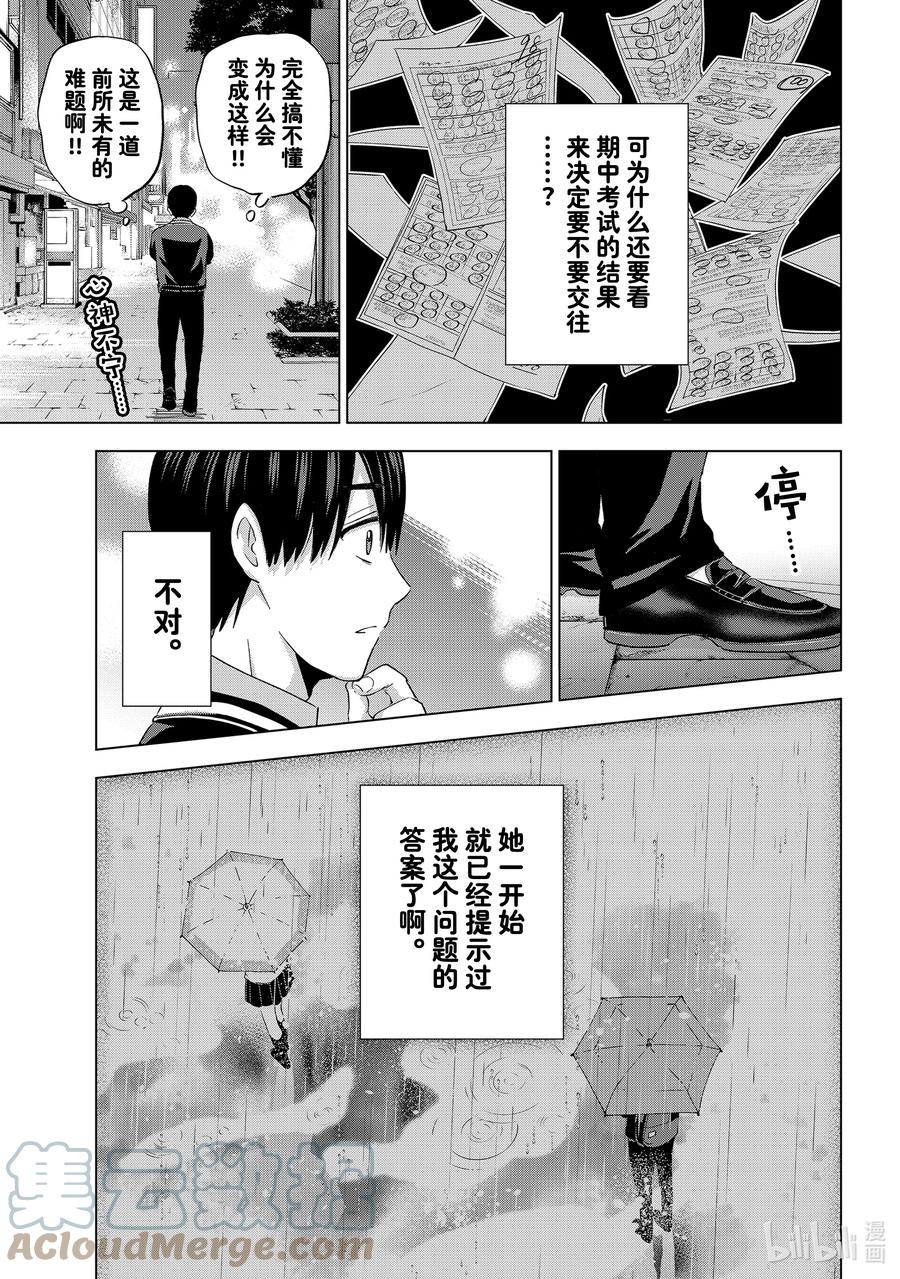 《杜鹃的婚约》116 我果然还是不愿意！！ 第4页