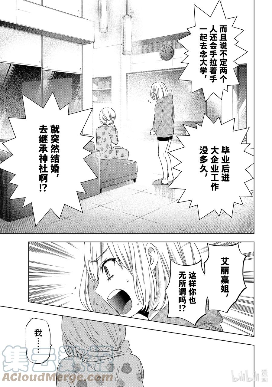 《杜鹃的婚约》116 我果然还是不愿意！！ 第16页