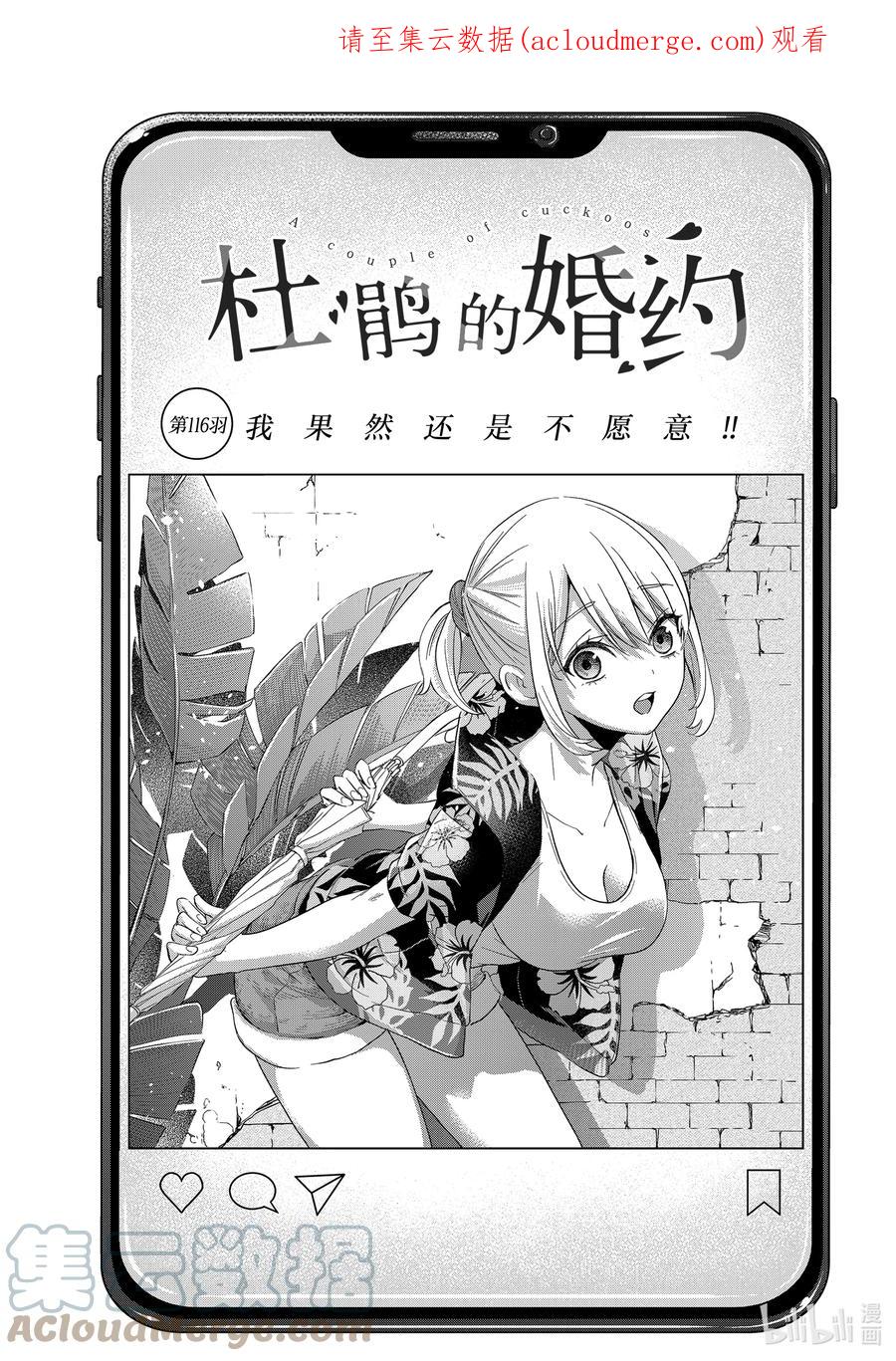 《杜鹃的婚约》116 我果然还是不愿意！！ 第1页