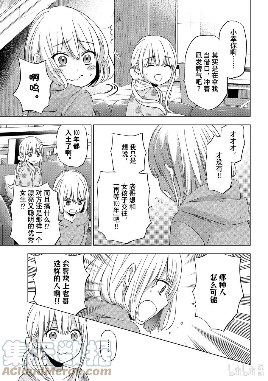 《杜鹃的婚约》116 我果然还是不愿意！！ 第12页