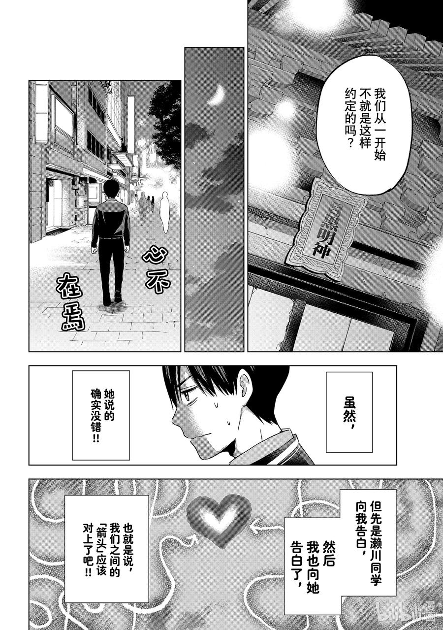 《杜鹃的婚约》116 我果然还是不愿意！！ 第3页