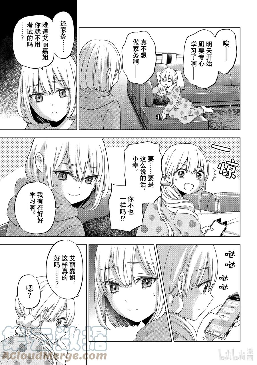 《杜鹃的婚约》116 我果然还是不愿意！！ 第10页