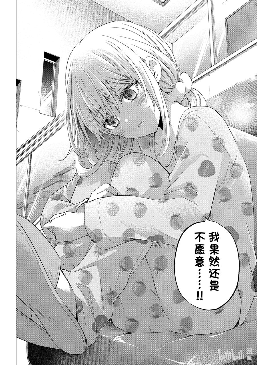 《杜鹃的婚约》116 我果然还是不愿意！！ 第17页
