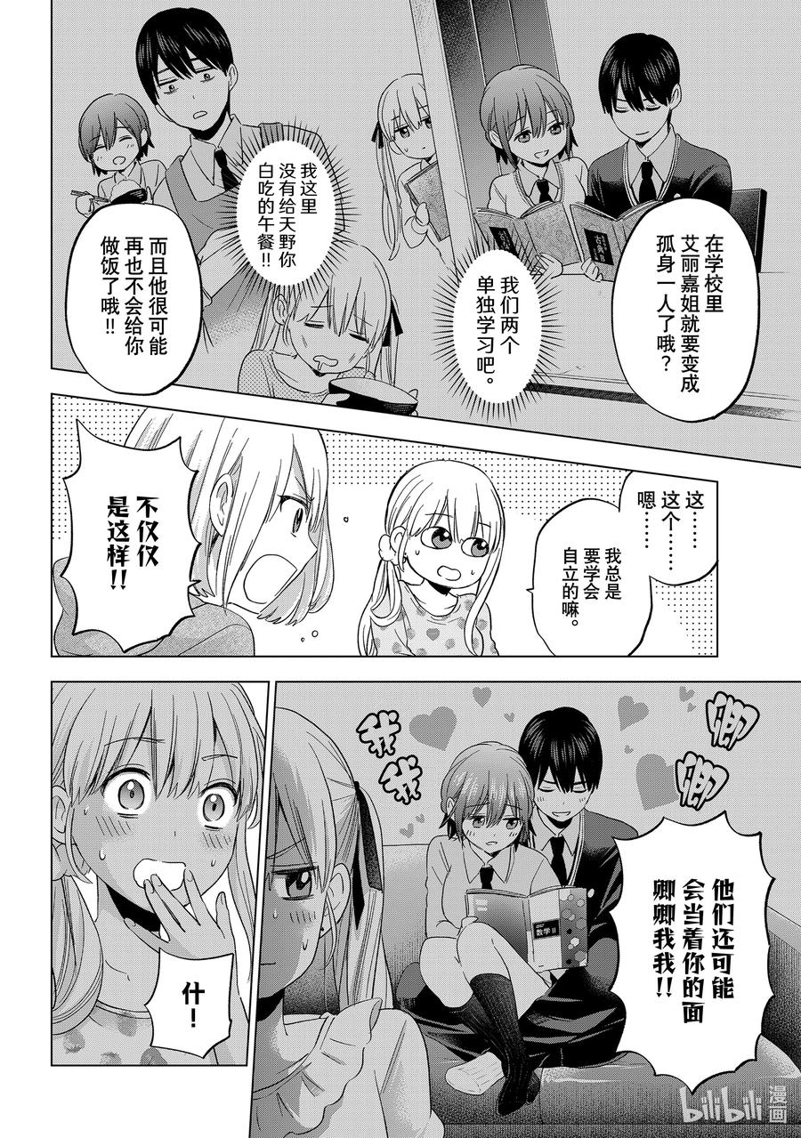 《杜鹃的婚约》116 我果然还是不愿意！！ 第15页