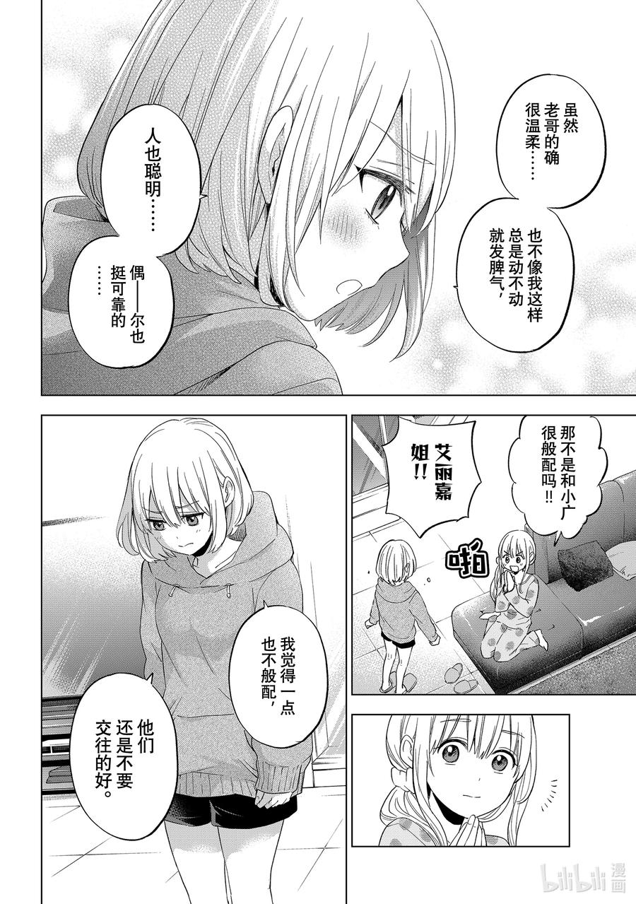 《杜鹃的婚约》116 我果然还是不愿意！！ 第13页