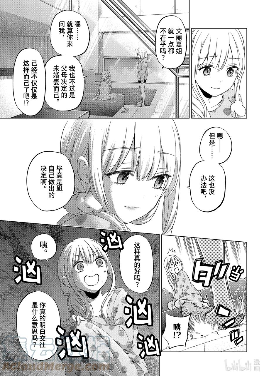《杜鹃的婚约》116 我果然还是不愿意！！ 第14页