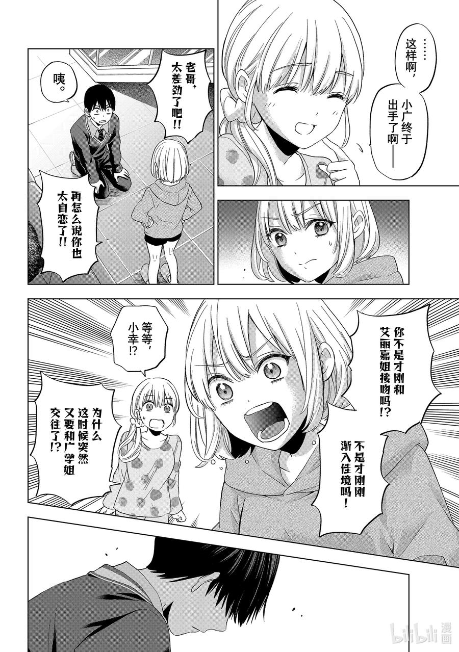《杜鹃的婚约》116 我果然还是不愿意！！ 第7页