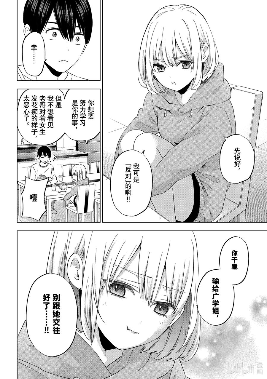 《杜鹃的婚约》117 我赞成小凪和别人交往！ 第16页