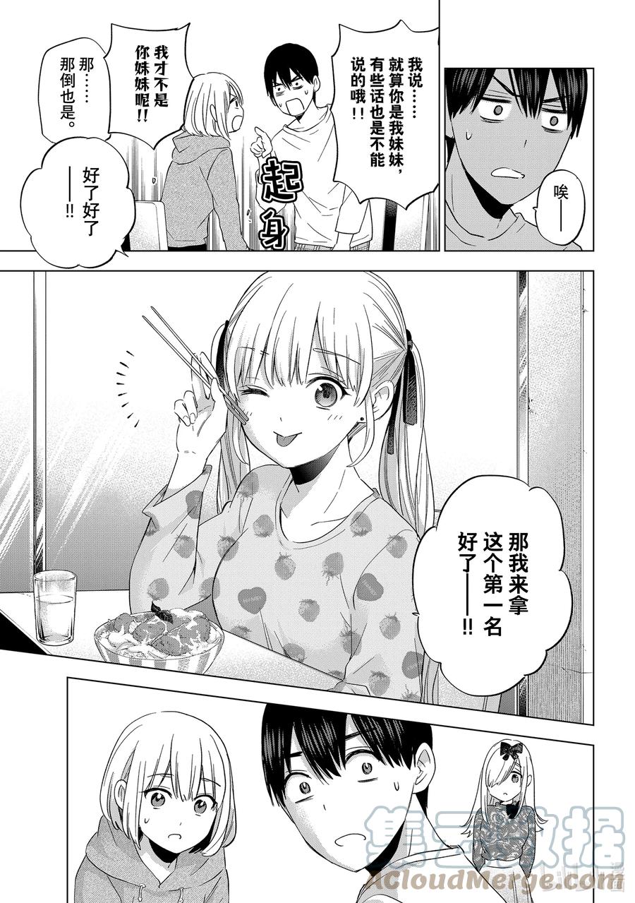 《杜鹃的婚约》117 我赞成小凪和别人交往！ 第17页