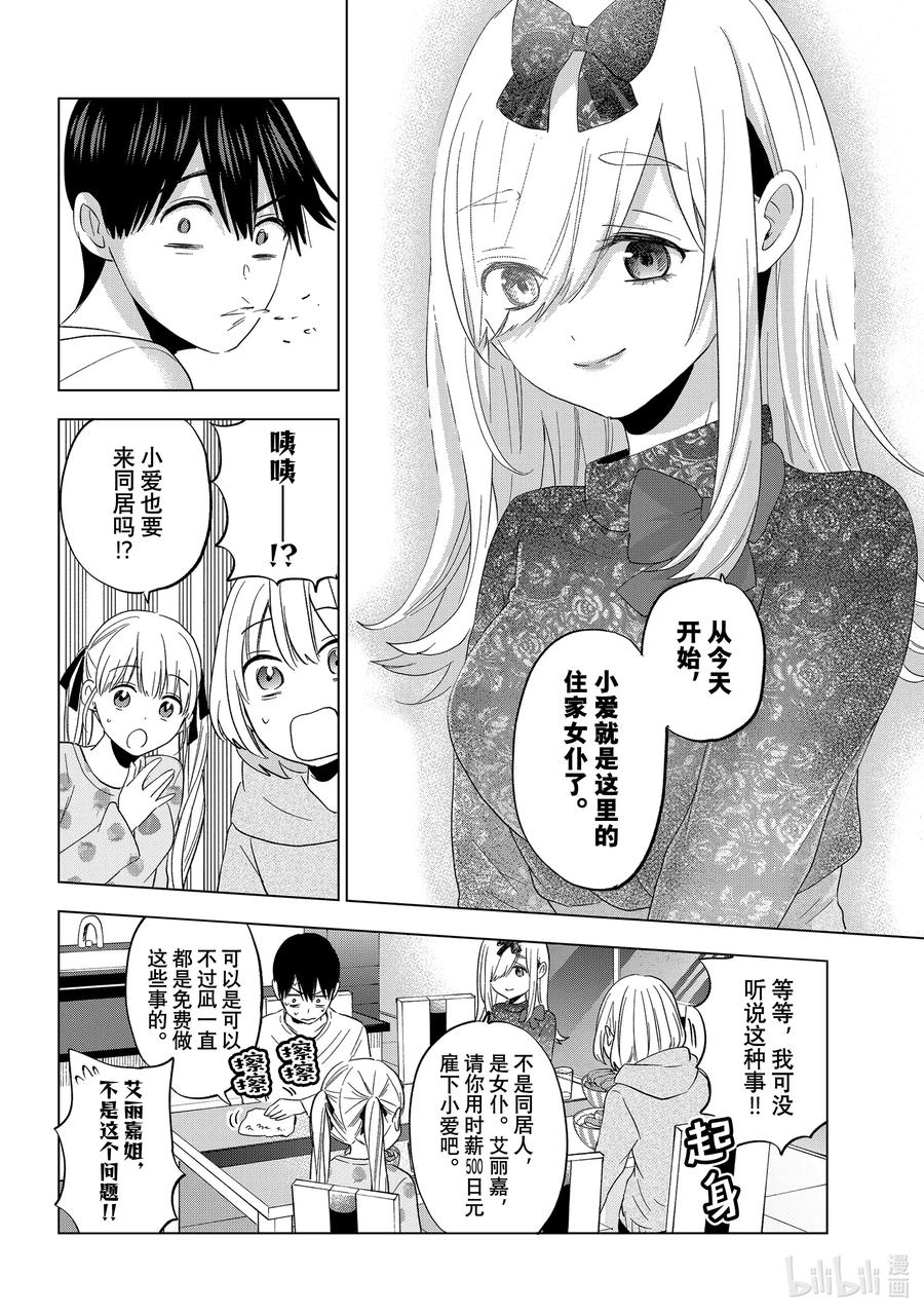《杜鹃的婚约》117 我赞成小凪和别人交往！ 第12页