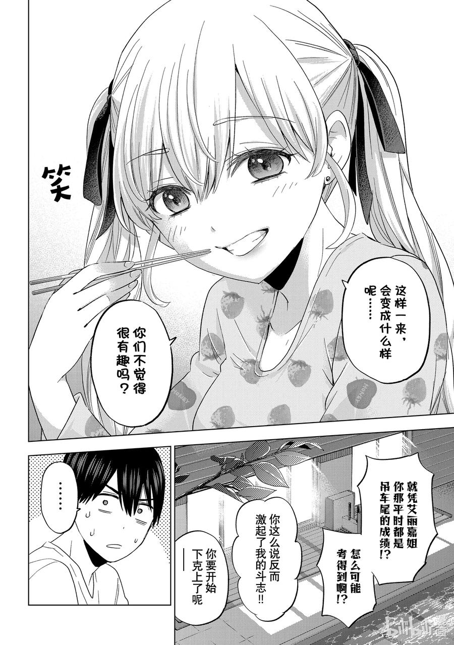 《杜鹃的婚约》117 我赞成小凪和别人交往！ 第18页