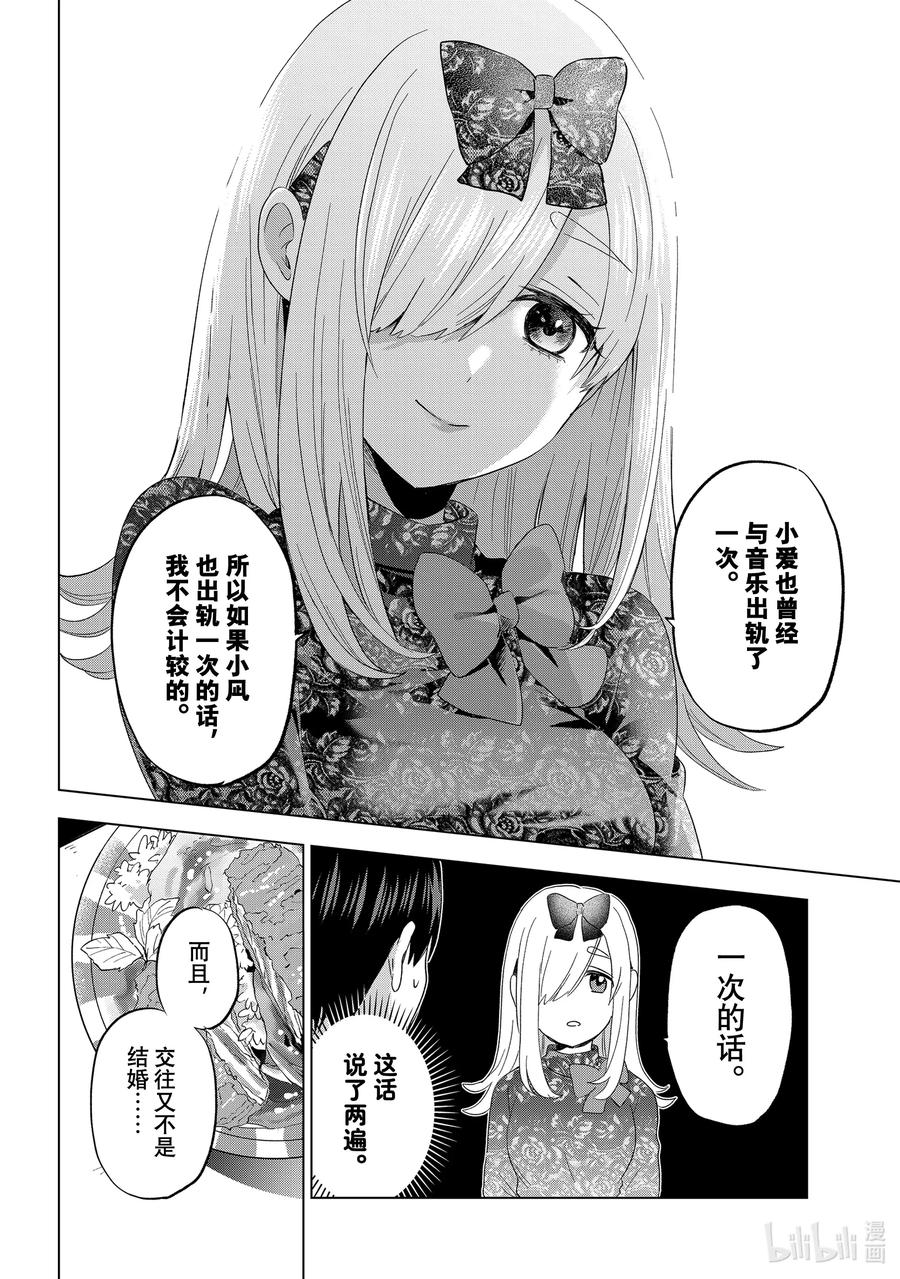 《杜鹃的婚约》117 我赞成小凪和别人交往！ 第14页