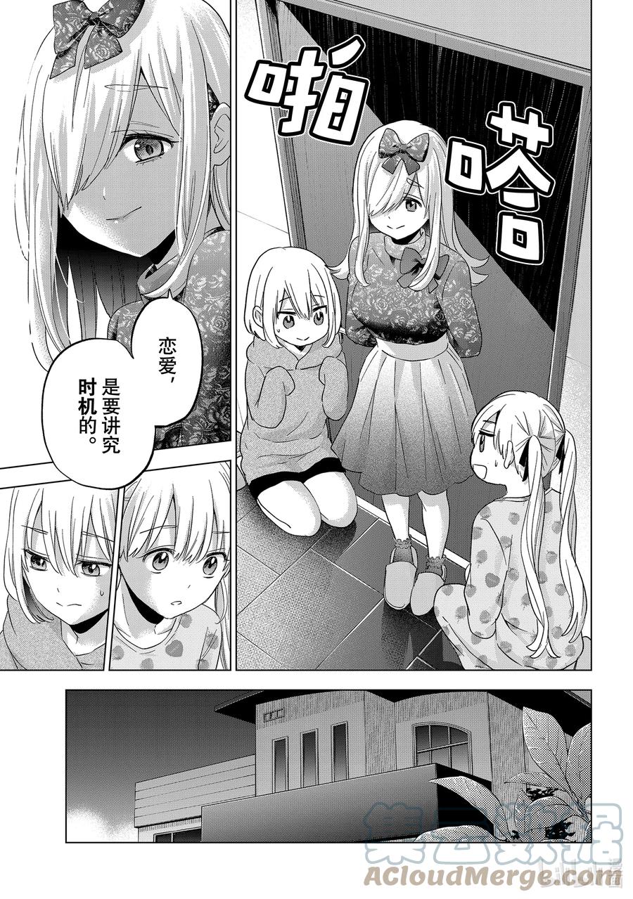《杜鹃的婚约》117 我赞成小凪和别人交往！ 第9页