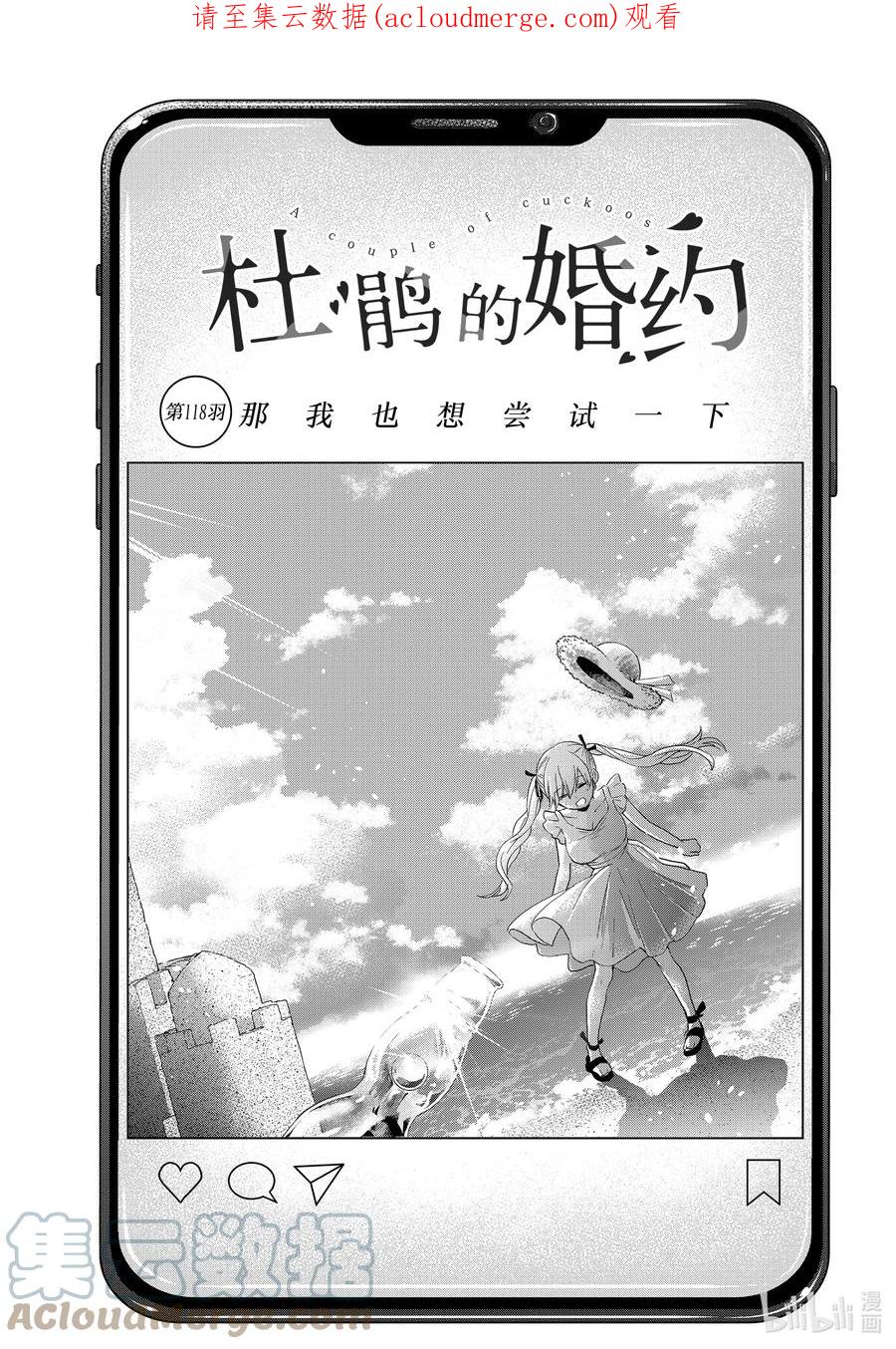 《杜鹃的婚约》118 那我也想尝试一下 第1页