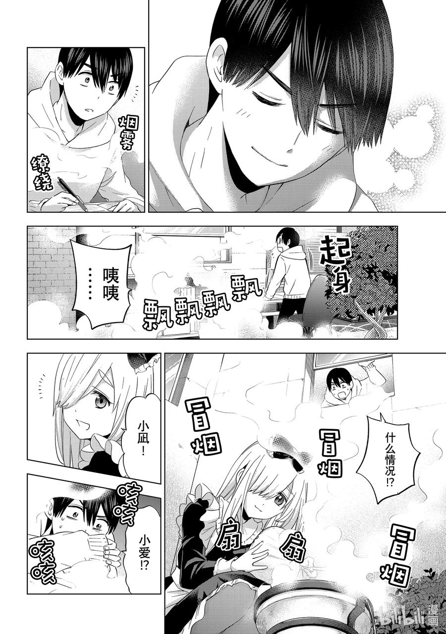 《杜鹃的婚约》118 那我也想尝试一下 第8页