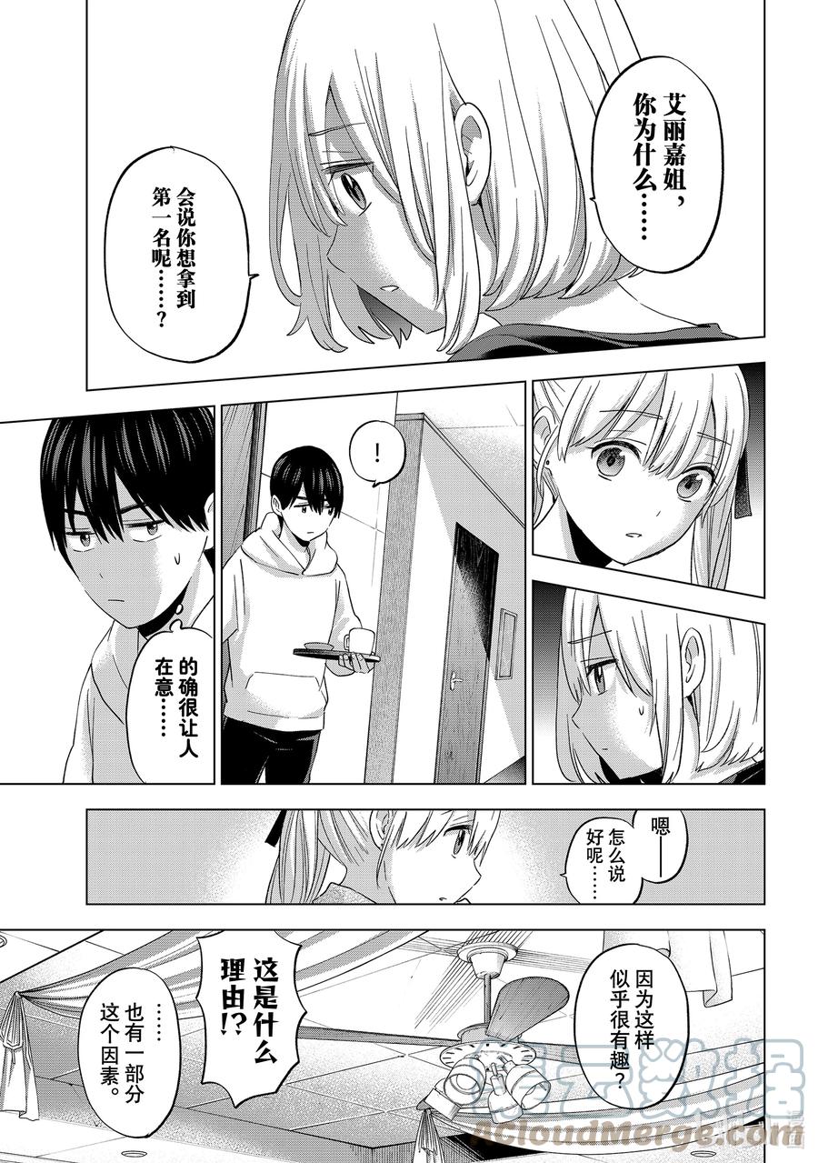 《杜鹃的婚约》118 那我也想尝试一下 第15页