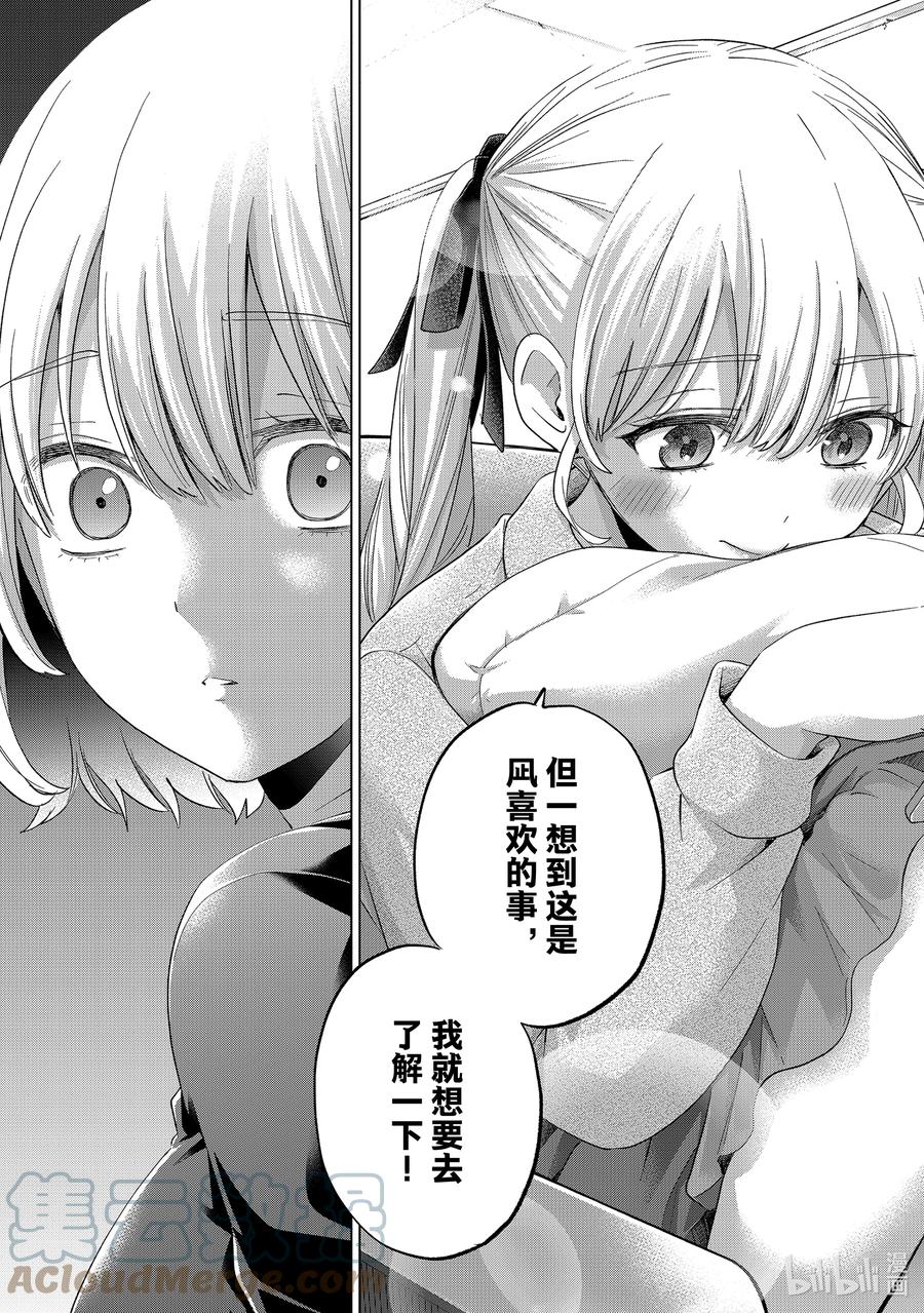 《杜鹃的婚约》118 那我也想尝试一下 第17页