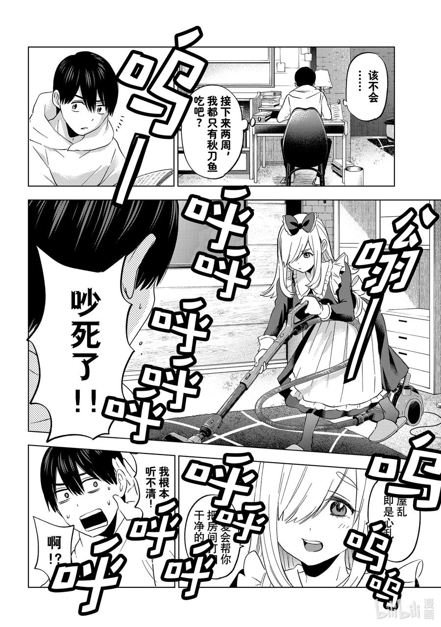 《杜鹃的婚约》118 那我也想尝试一下 第10页