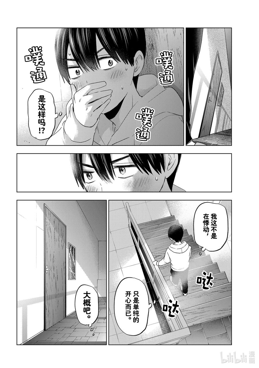 《杜鹃的婚约》118 那我也想尝试一下 第18页